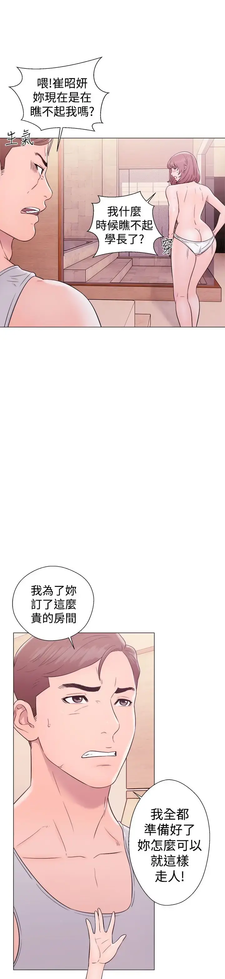 漫画《解禁》第33话第5张图