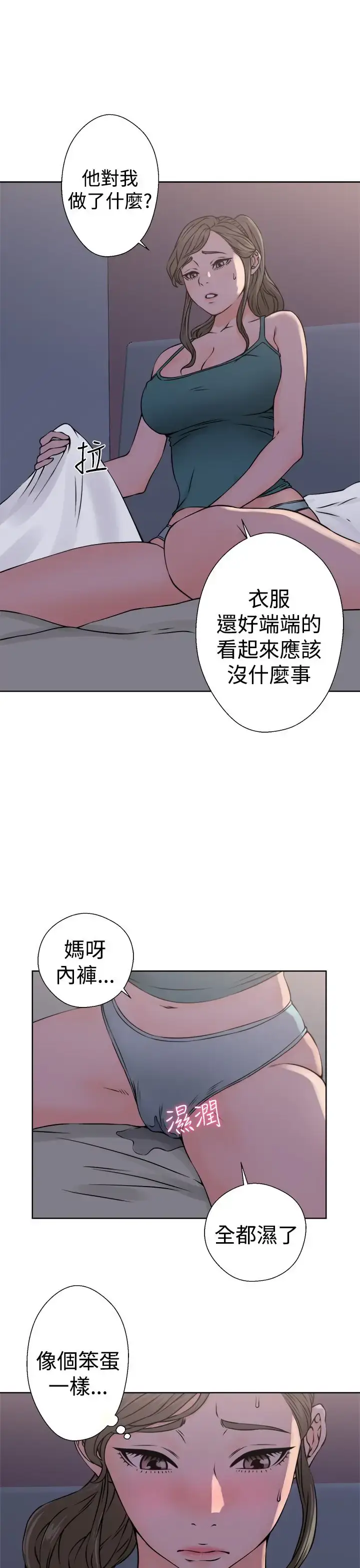 漫画《解禁》第26第29张图