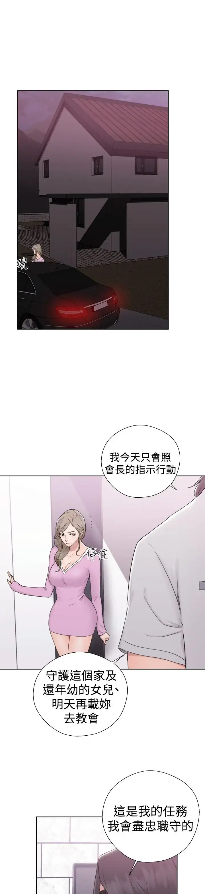 漫画《解禁》第31话第11张图
