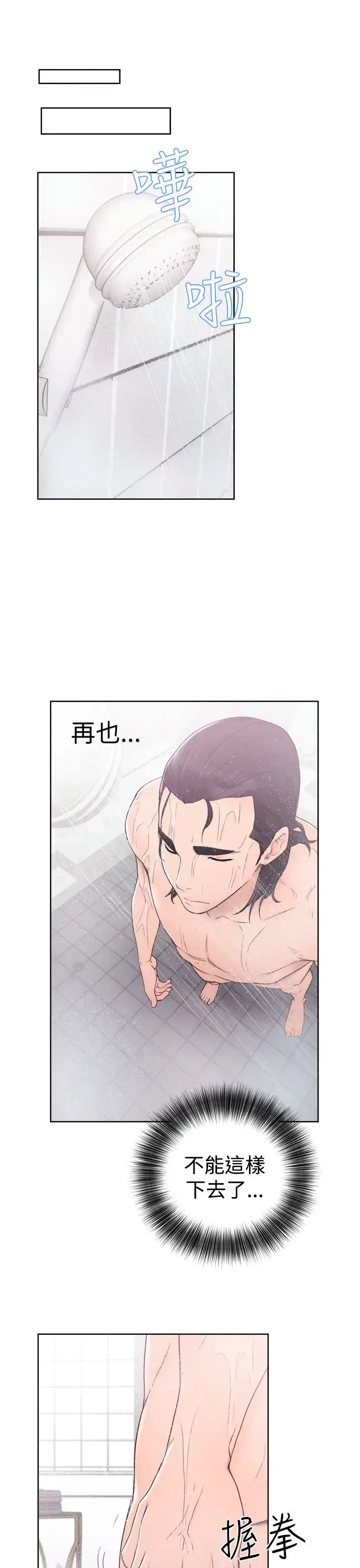 漫画《解禁》第31话第15张图