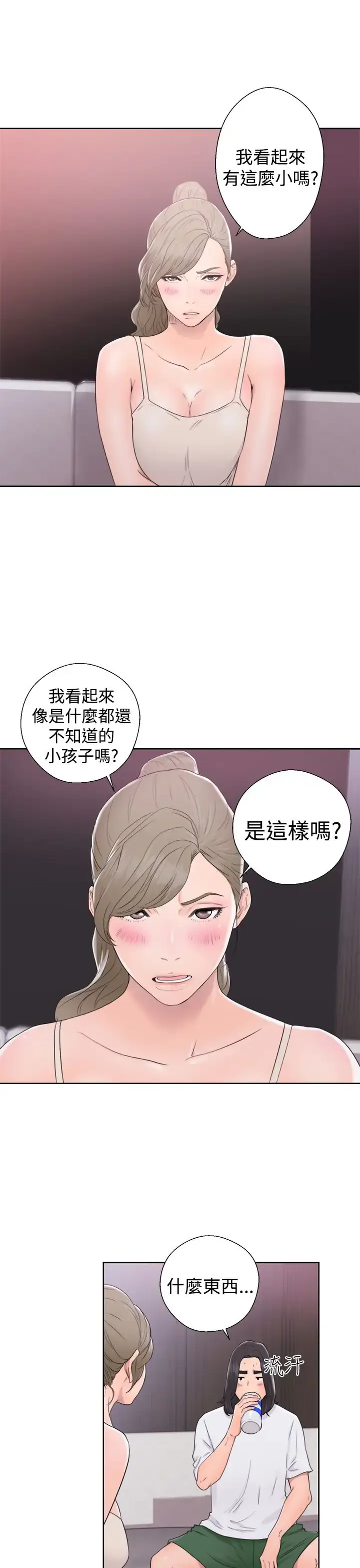 漫画《解禁》第31话第29张图