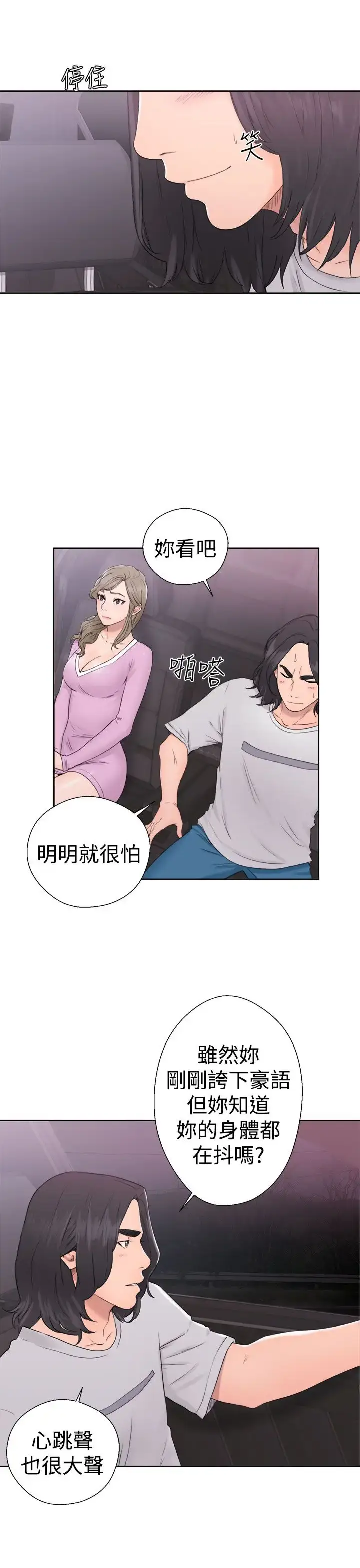 漫画《解禁》第31话第3张图