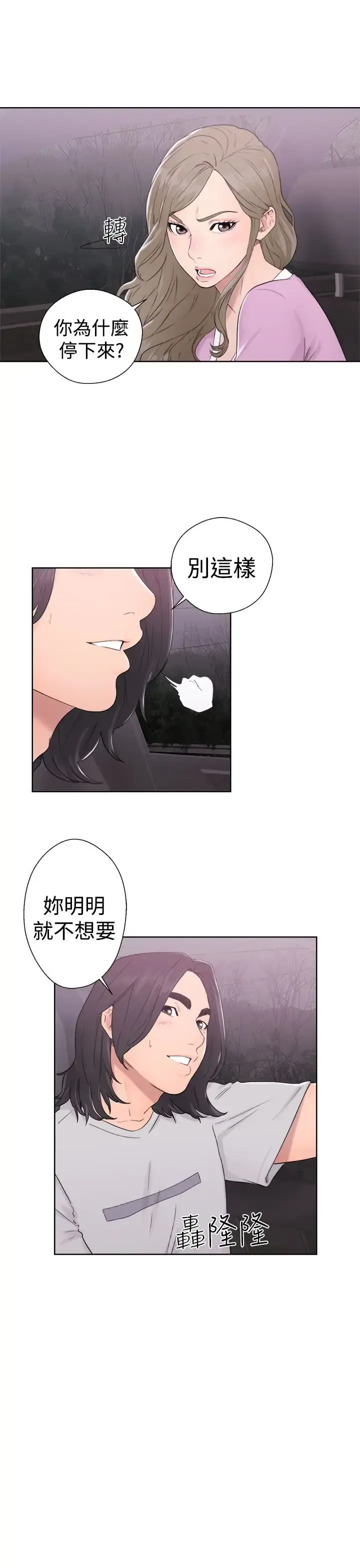 漫画《解禁》第31话第5张图