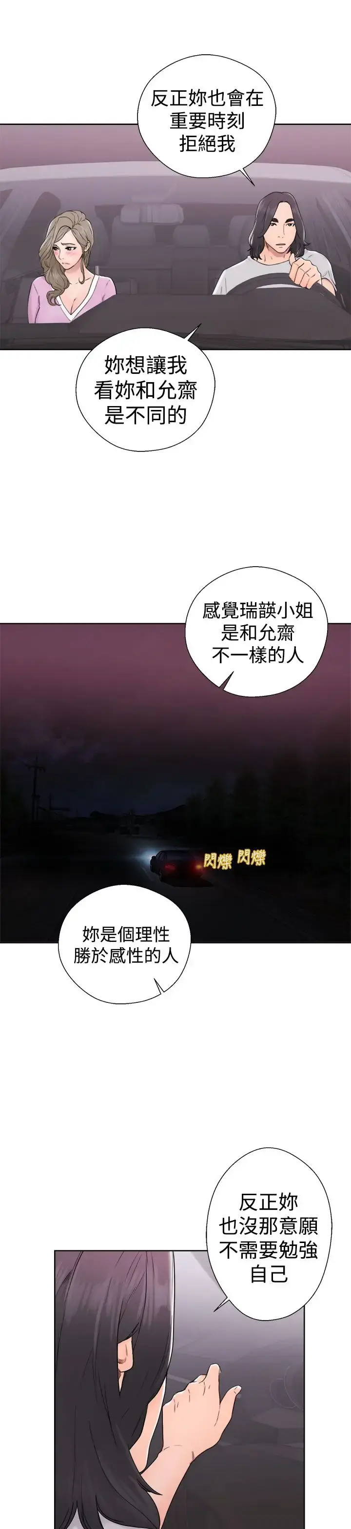 漫画《解禁》第31话第7张图