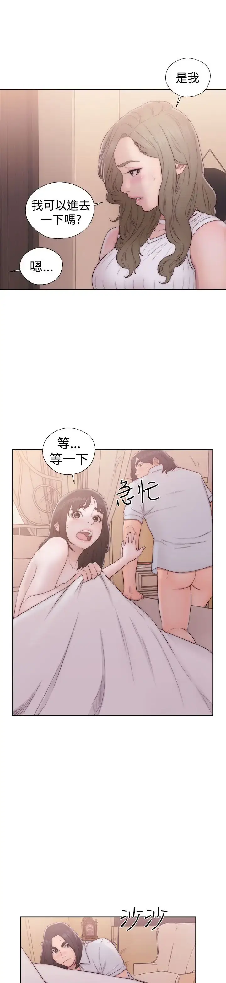 漫画《解禁》第37话第21张图