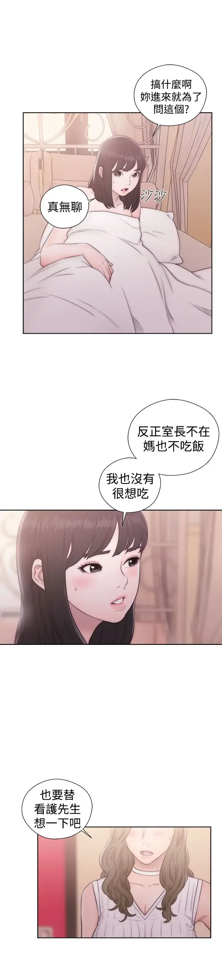 漫画《解禁》第37话第25张图