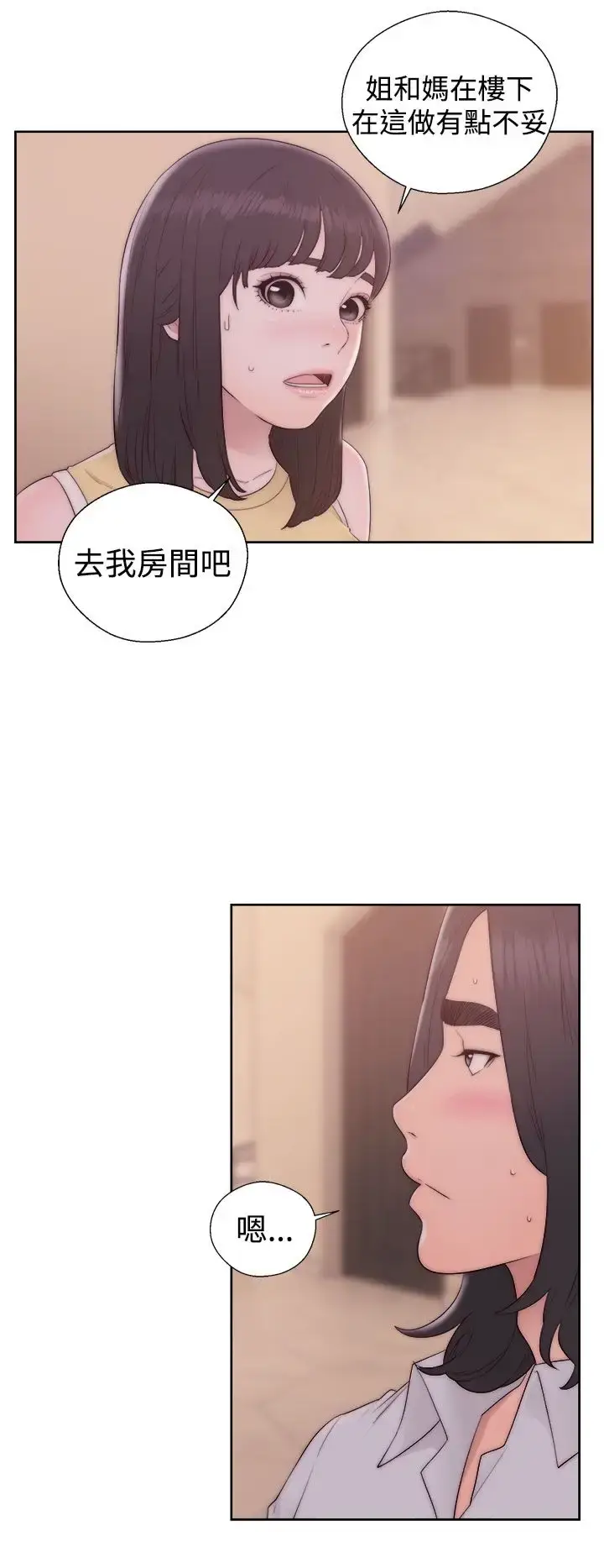 漫画《解禁》第37话第8张图