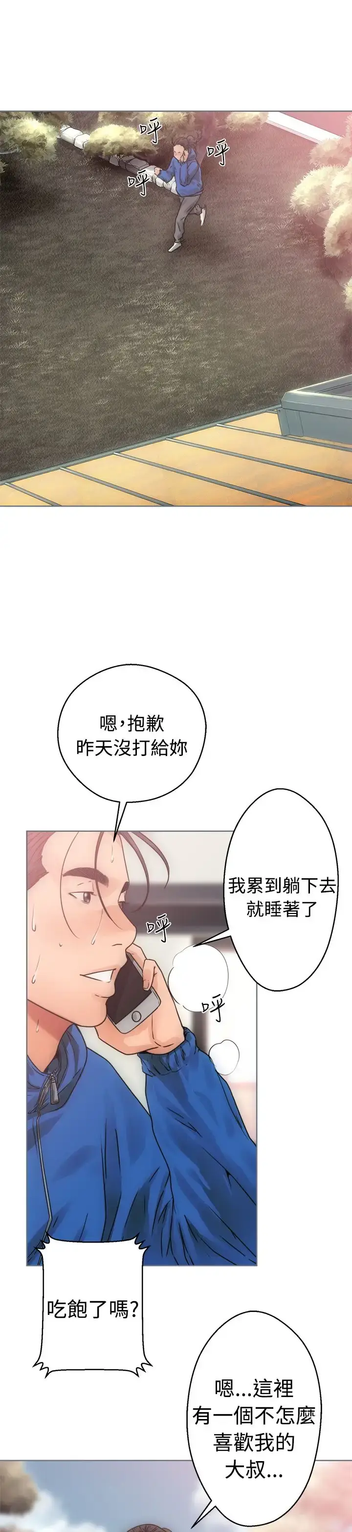 漫画《解禁》第7话第21张图