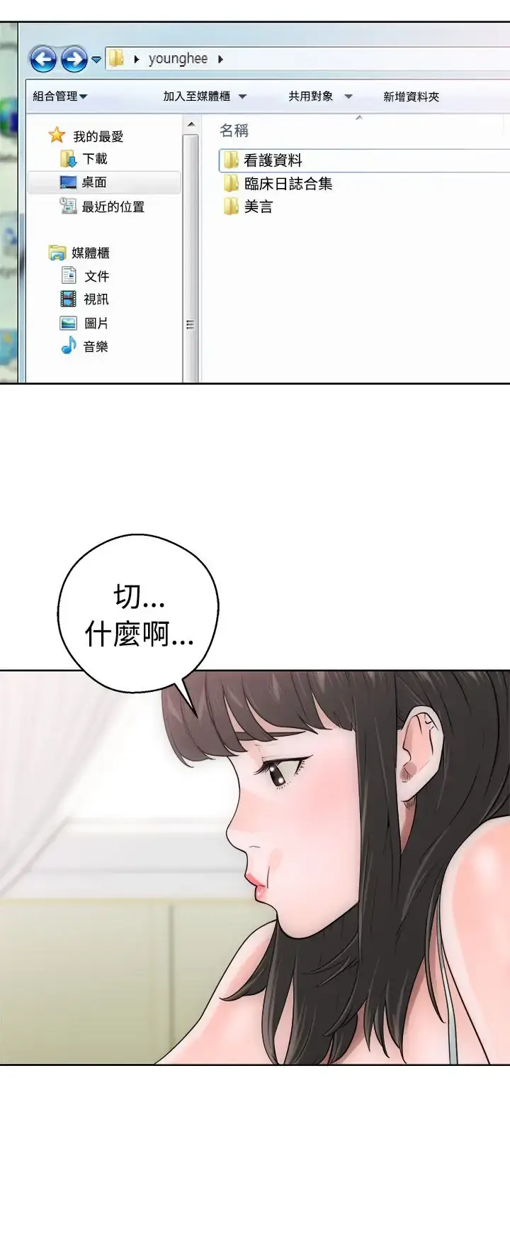 漫画《解禁》第7话第4张图
