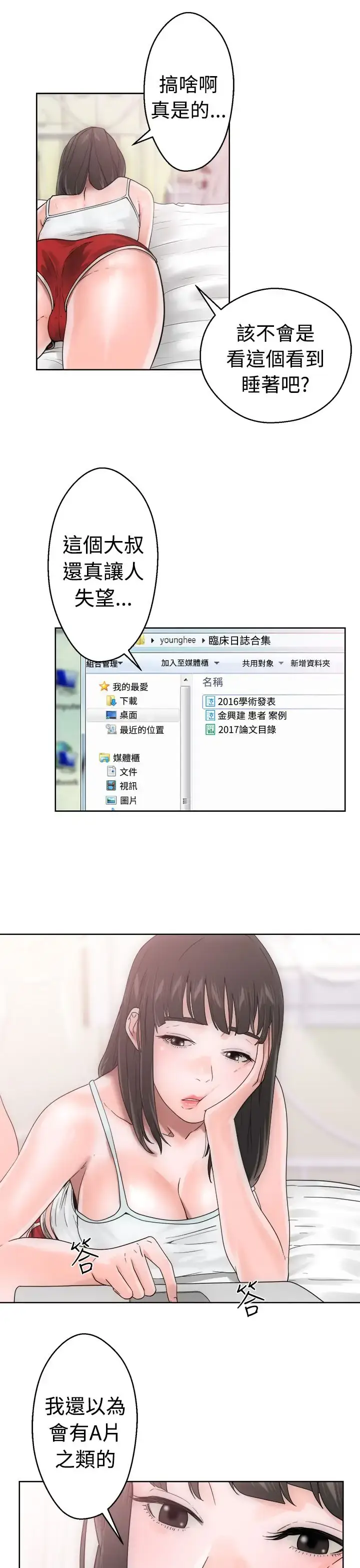 漫画《解禁》第7话第5张图