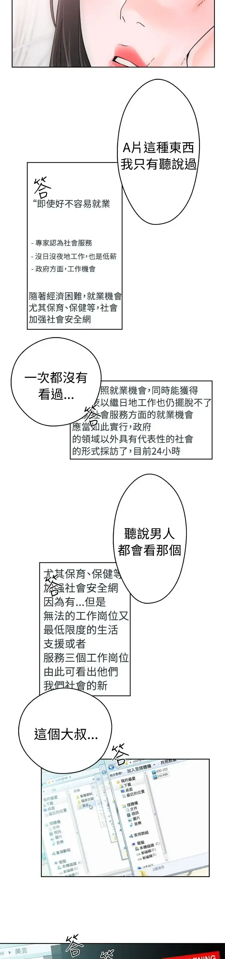 漫画《解禁》第7话第6张图