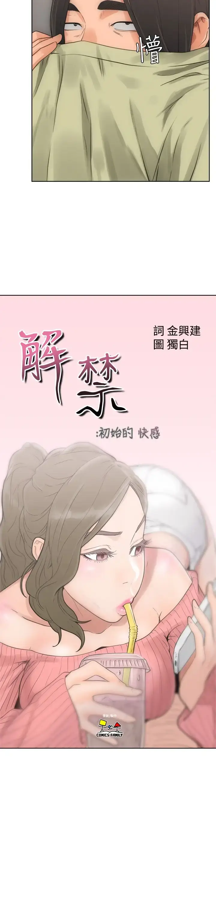 漫画《解禁》第6话第6张图