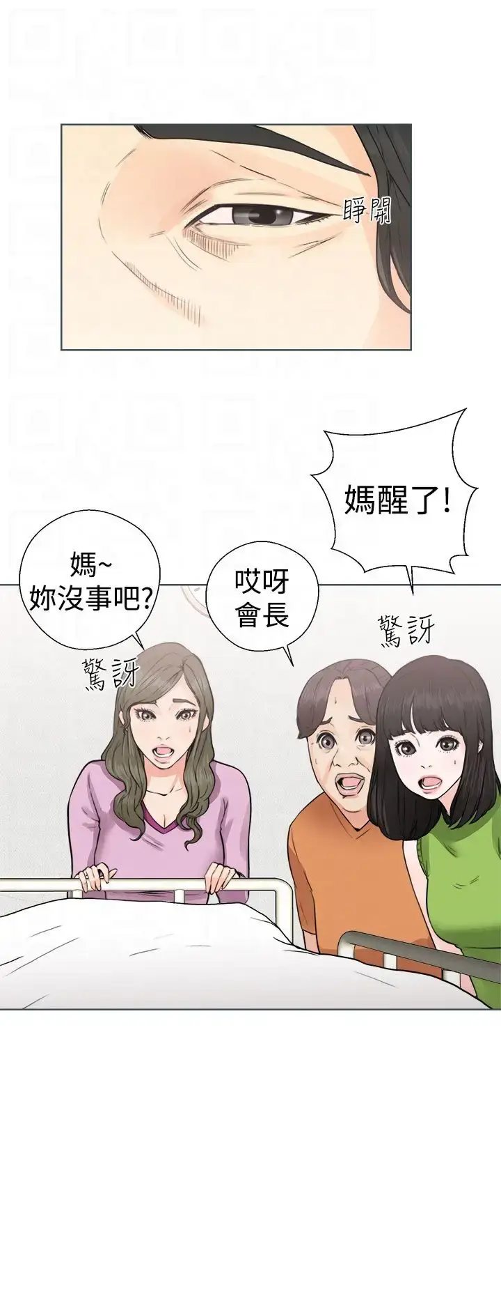 漫画《解禁》第29话第16张图