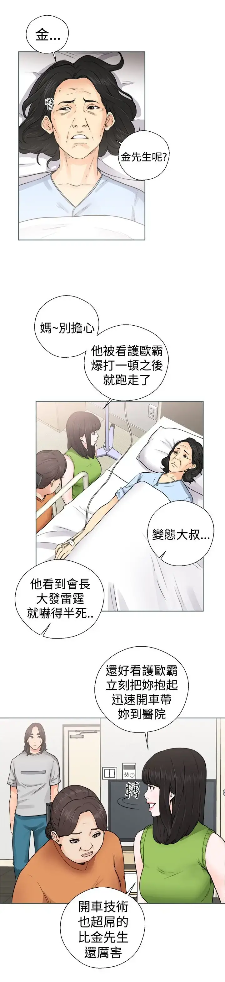 漫画《解禁》第29话第17张图
