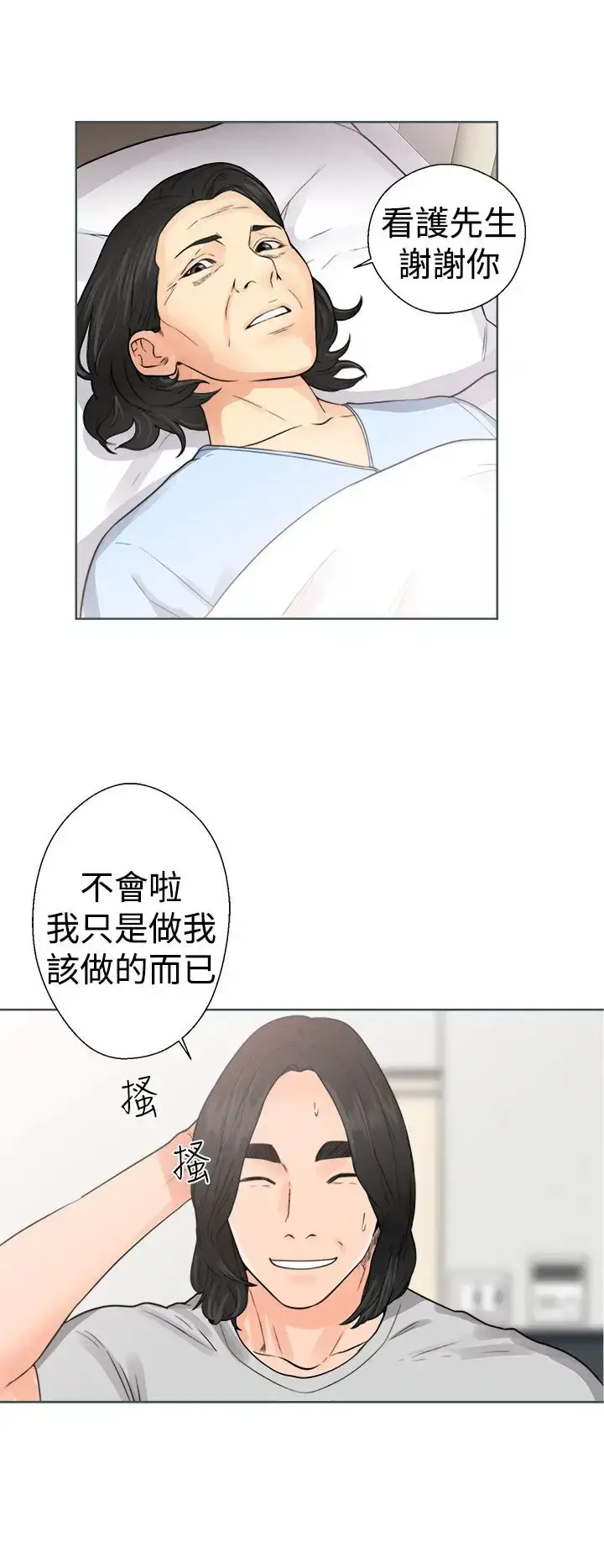 漫画《解禁》第29话第18张图