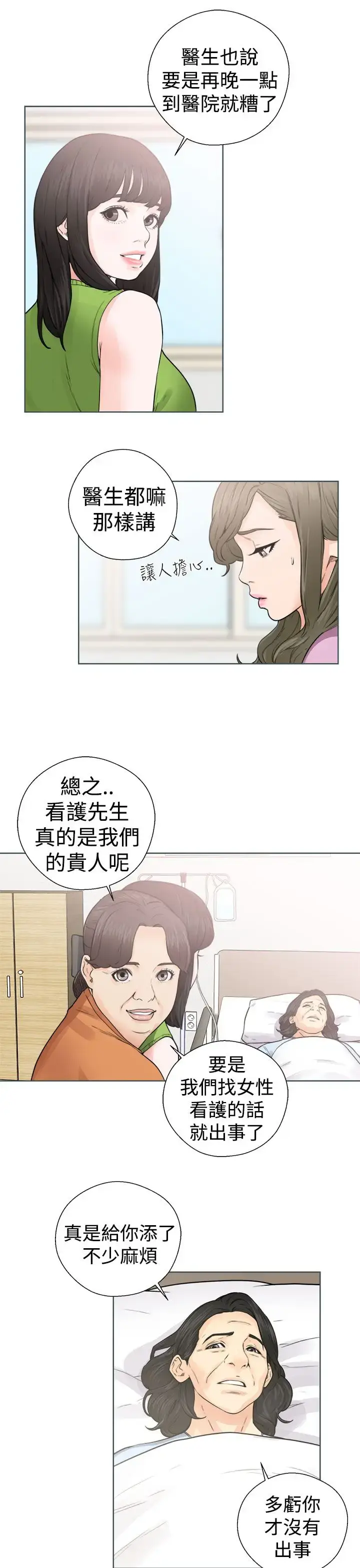 漫画《解禁》第29话第19张图