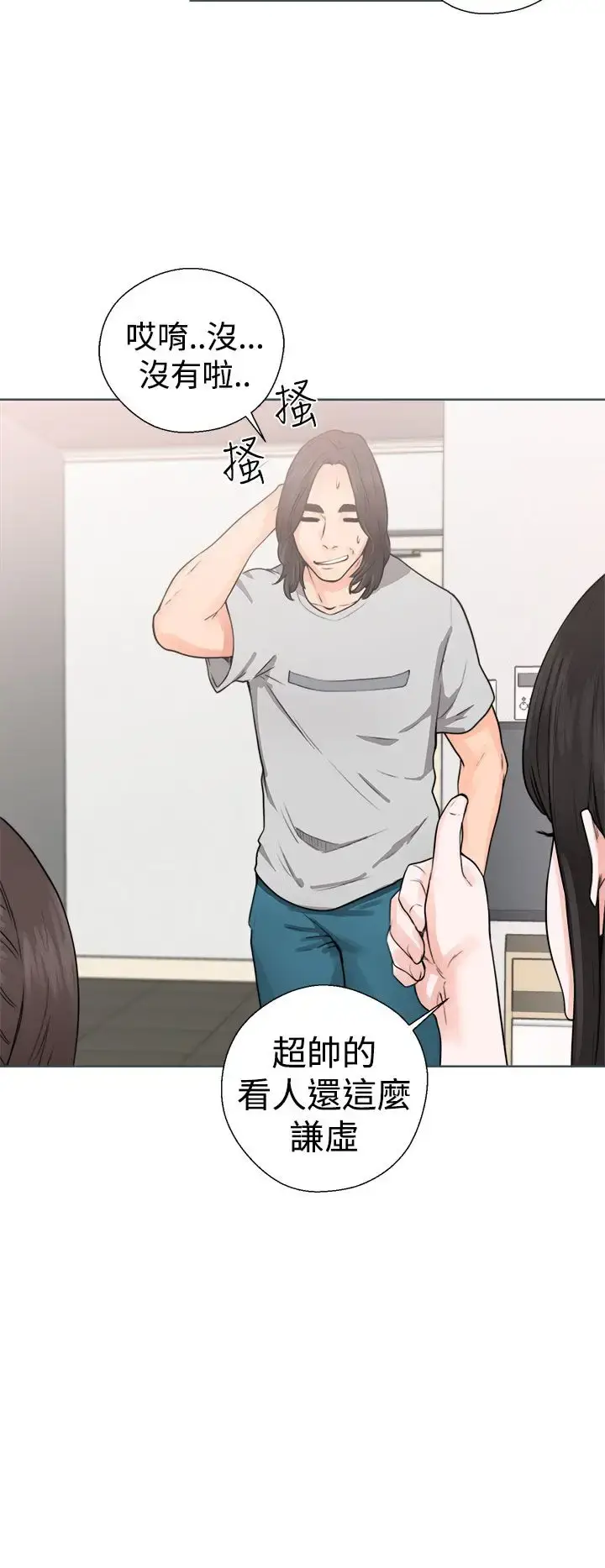 漫画《解禁》第29话第20张图