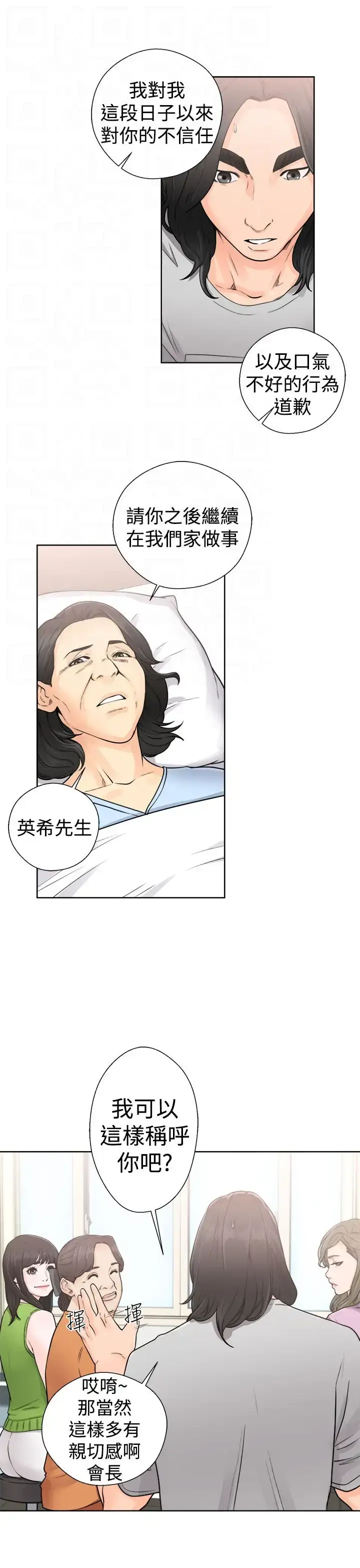 漫画《解禁》第29话第21张图