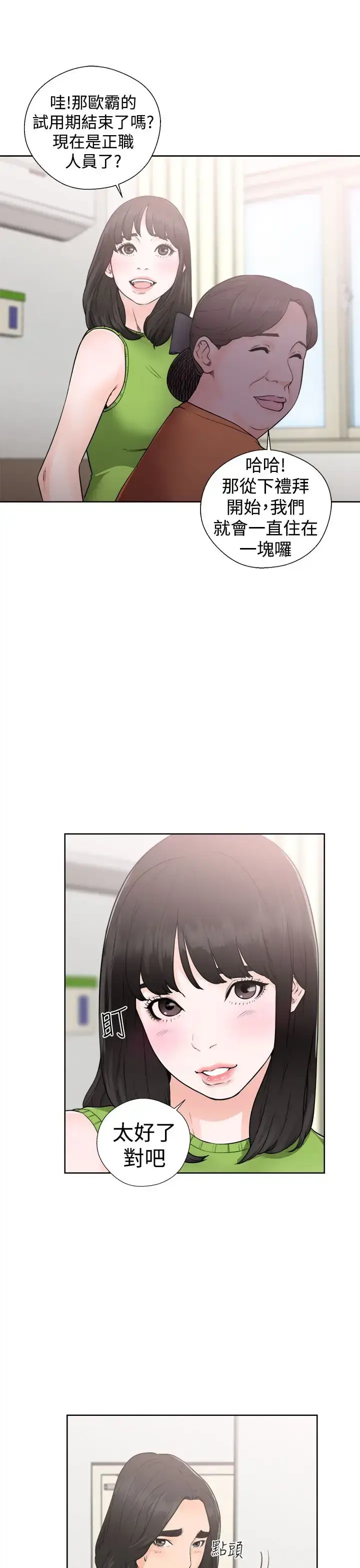 漫画《解禁》第29话第23张图