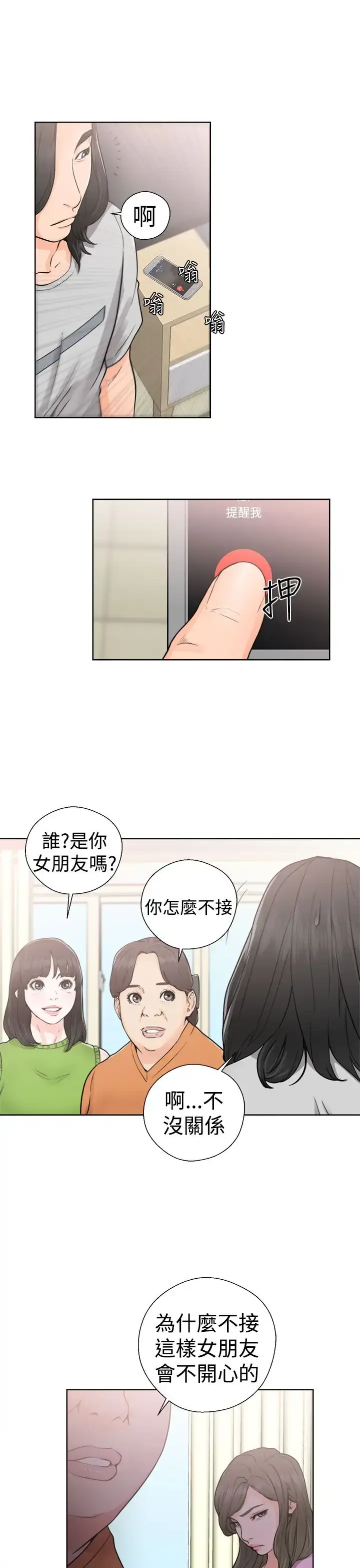 漫画《解禁》第29话第25张图