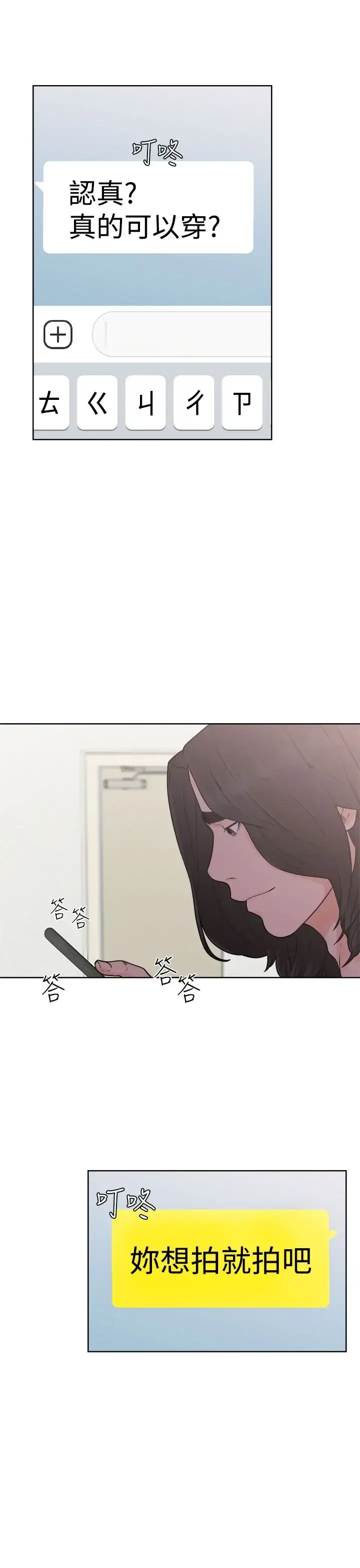 漫画《解禁》第29话第29张图