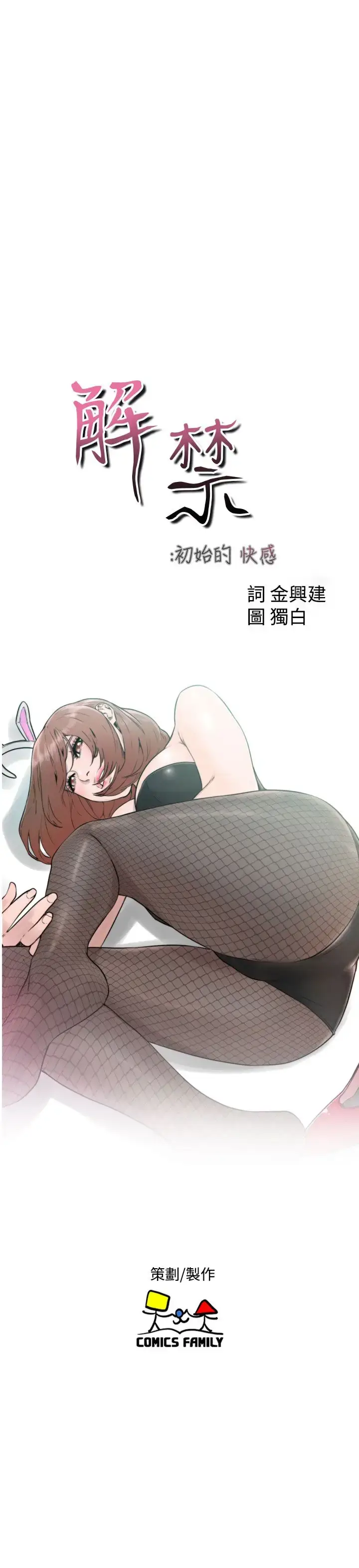 漫画《解禁》第29话第7张图