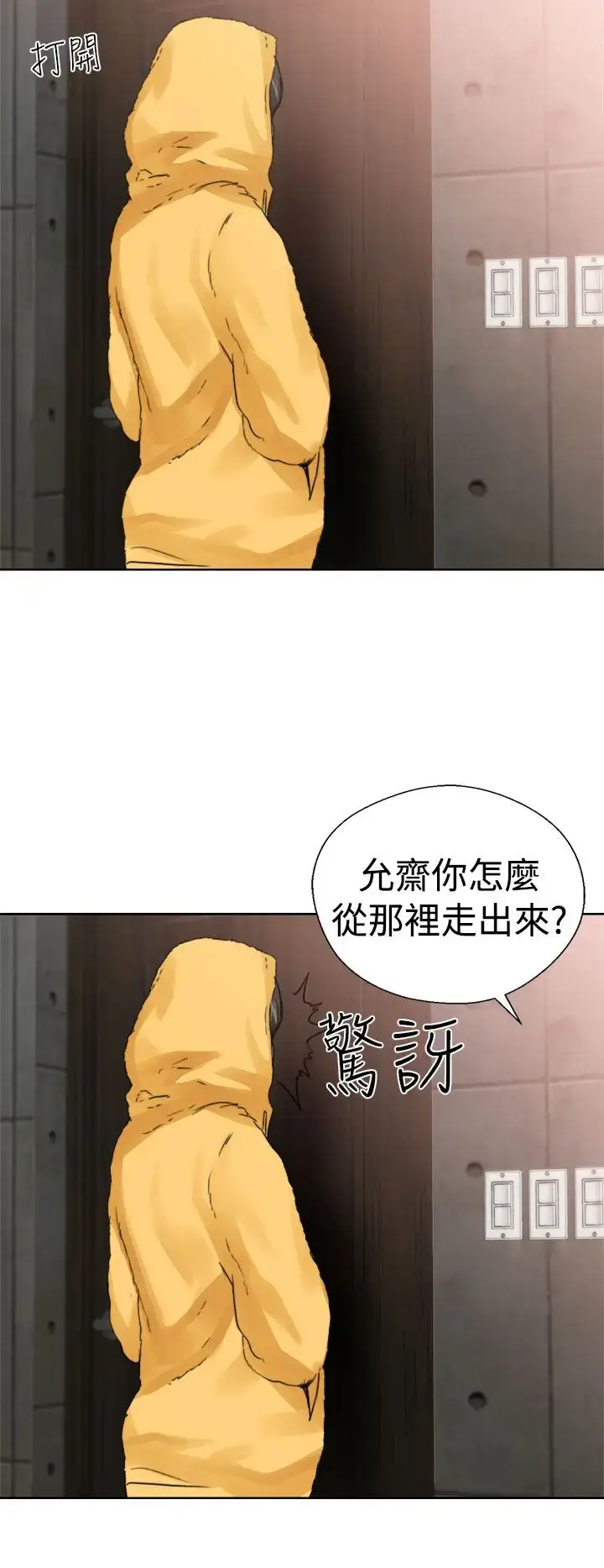 漫画《解禁》第14话第20张图
