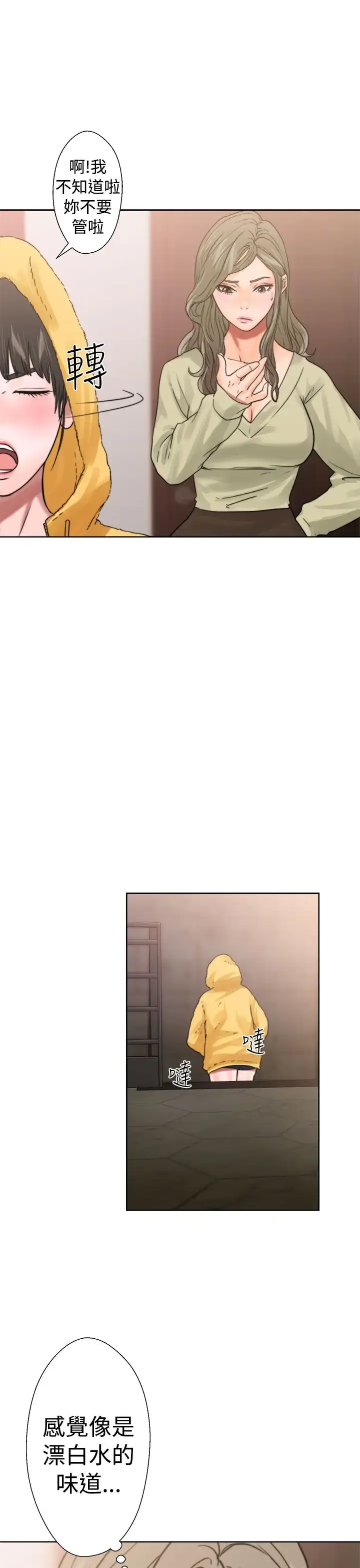 漫画《解禁》第14话第25张图