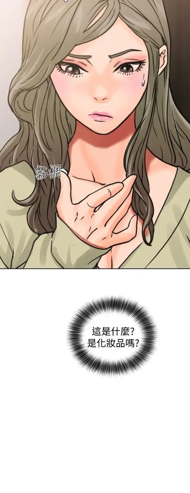 漫画《解禁》第14话第26张图