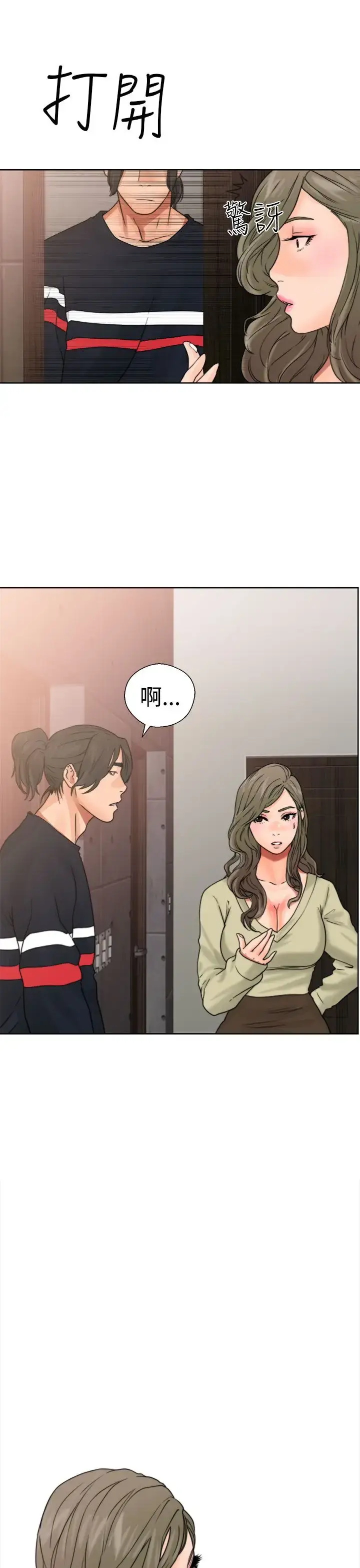 漫画《解禁》第14话第27张图