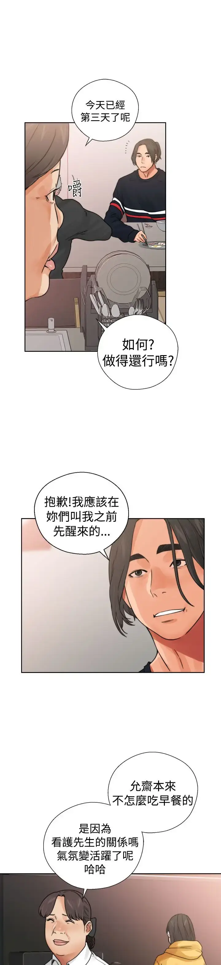 漫画《解禁》第14话第33张图