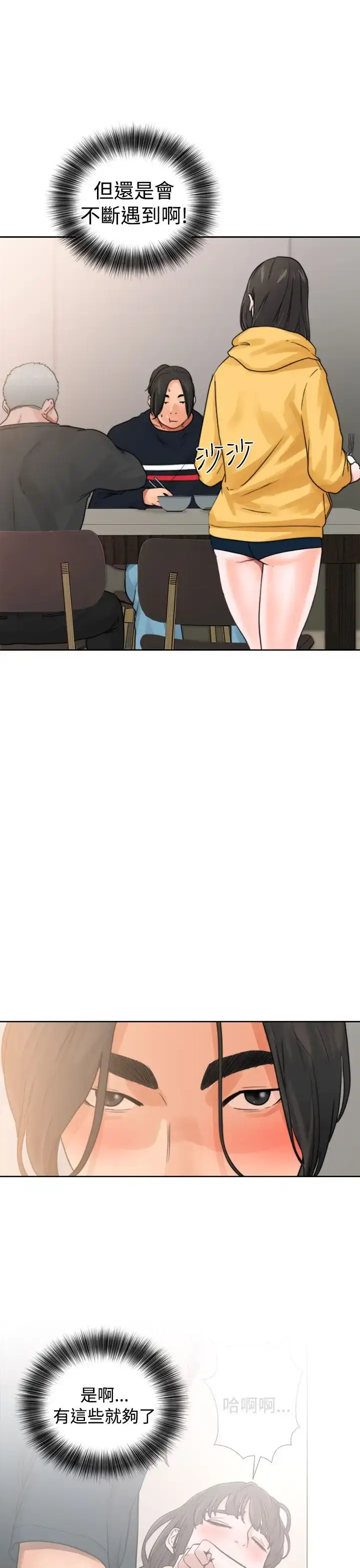 漫画《解禁》第14话第37张图