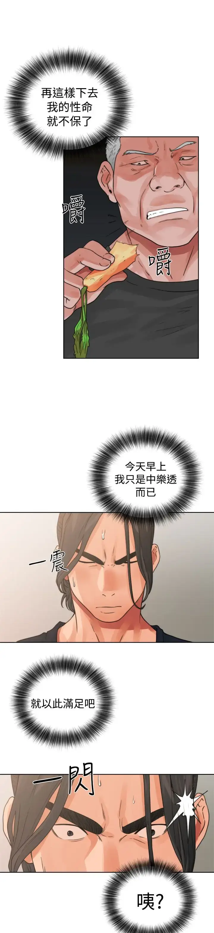 漫画《解禁》第14话第39张图