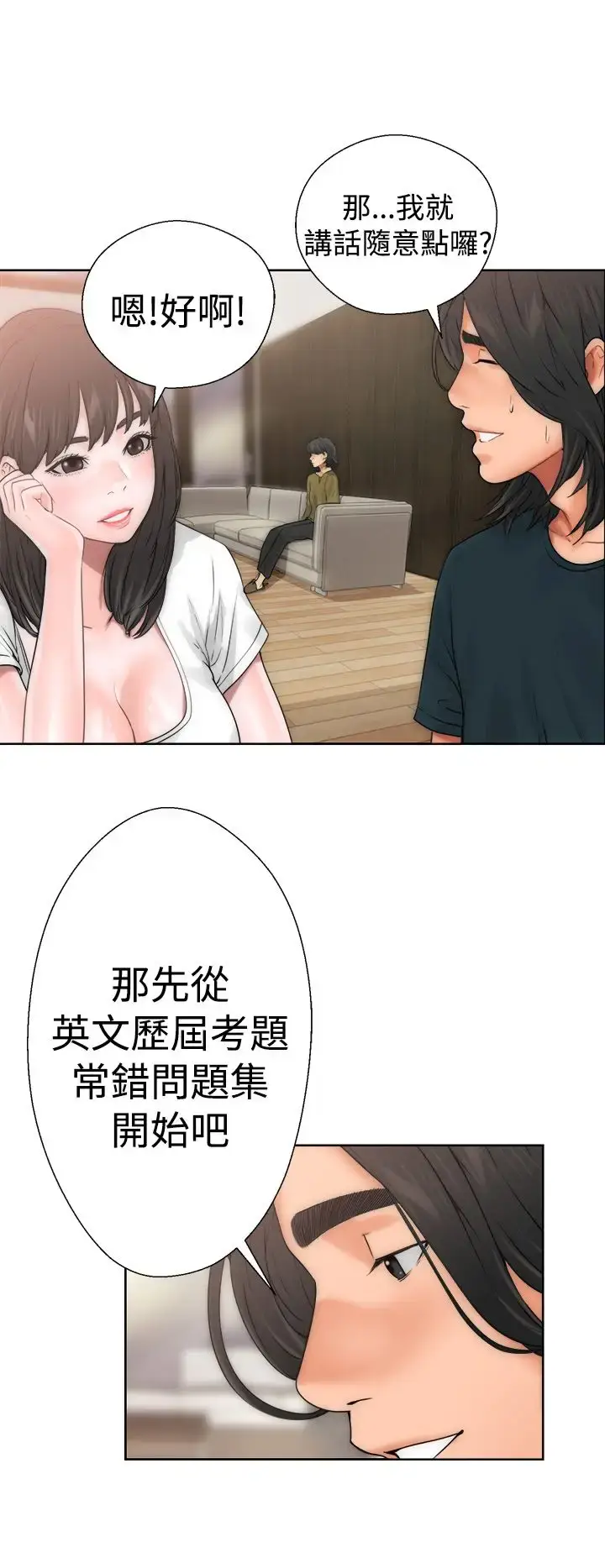 漫画《解禁》第10话第11张图