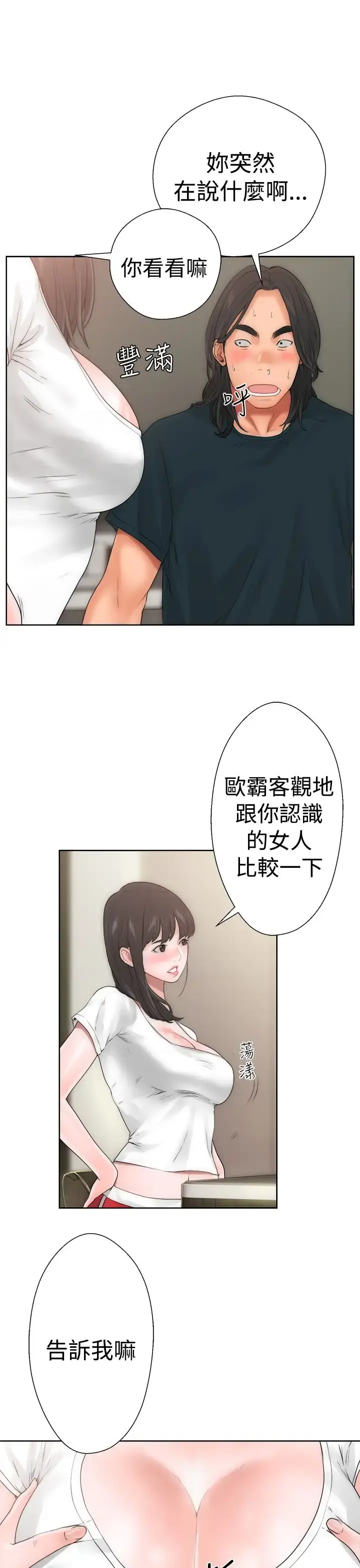 漫画《解禁》第10话第28张图