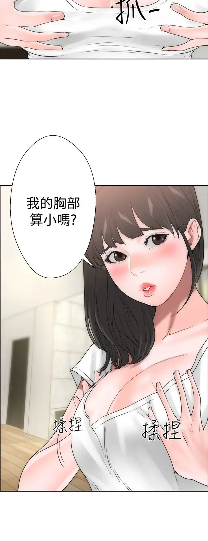 漫画《解禁》第10话第29张图