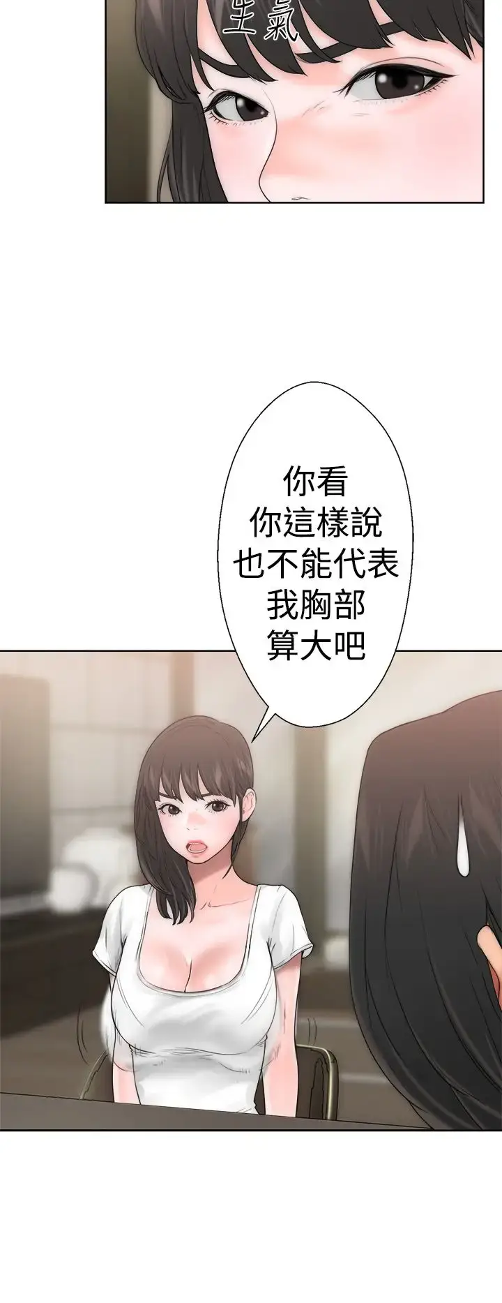 漫画《解禁》第10话第31张图