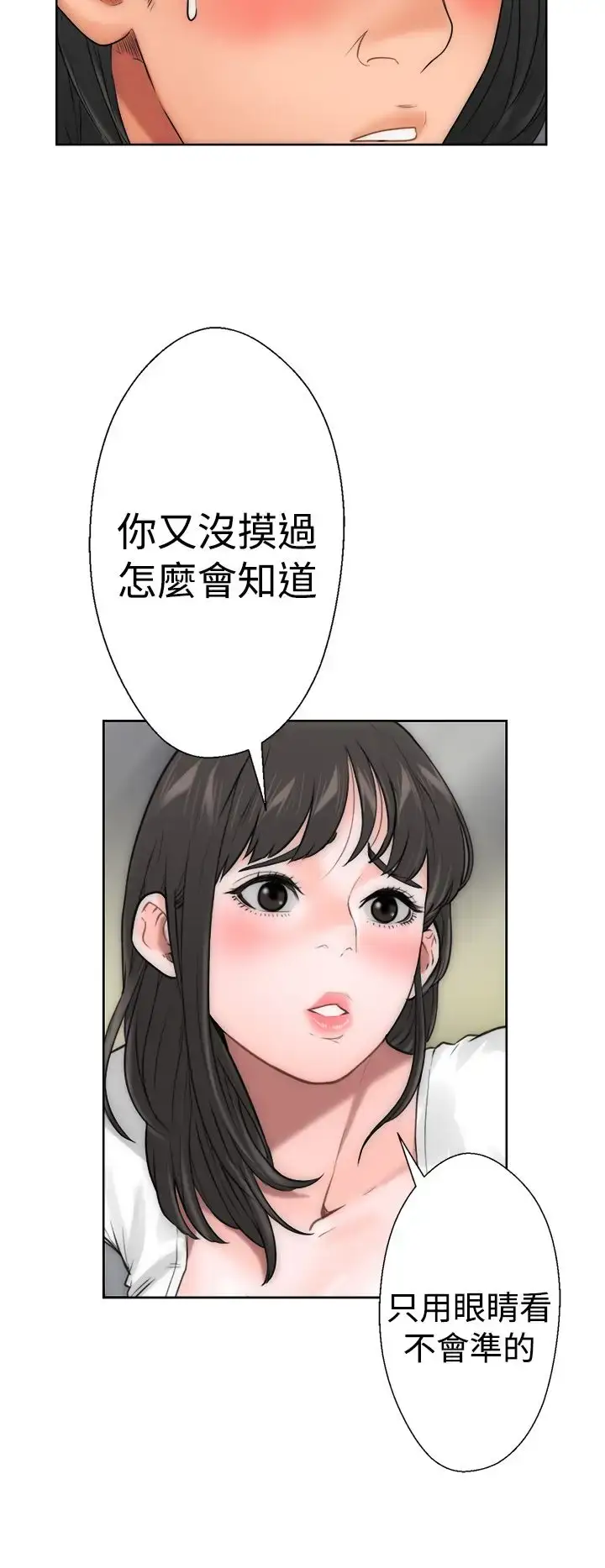 漫画《解禁》第10话第37张图