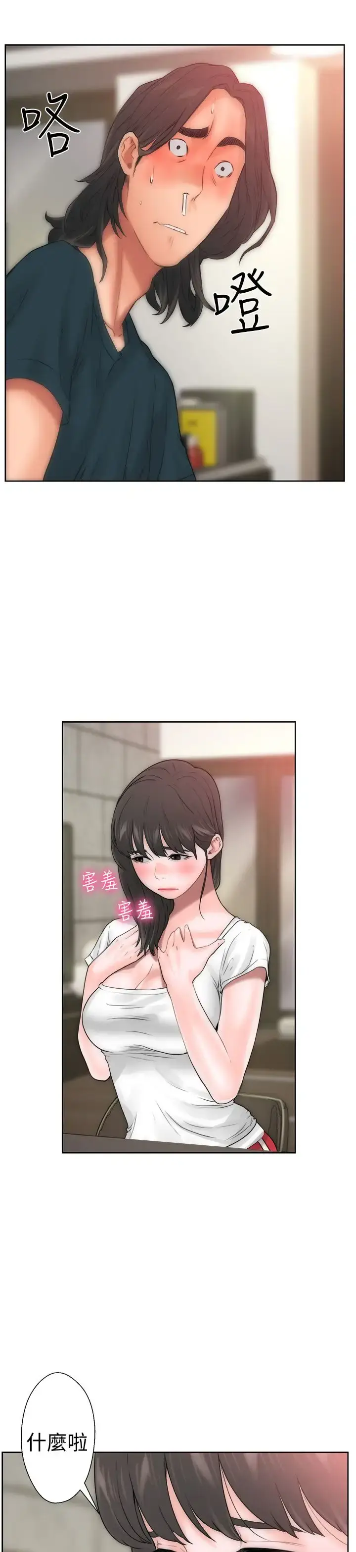 漫画《解禁》第10话第40张图