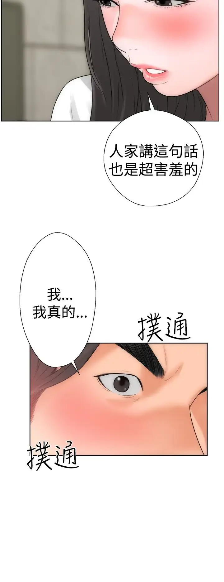 漫画《解禁》第10话第41张图