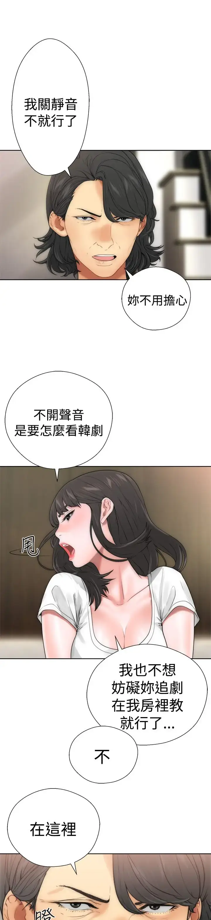 漫画《解禁》第10话第5张图