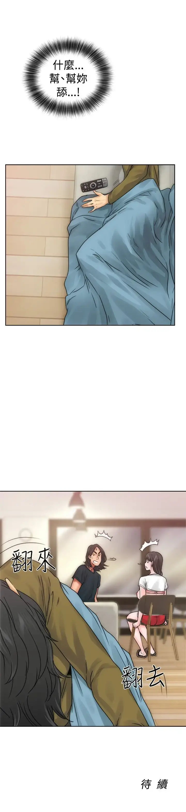 漫画《解禁》第10话第52张图