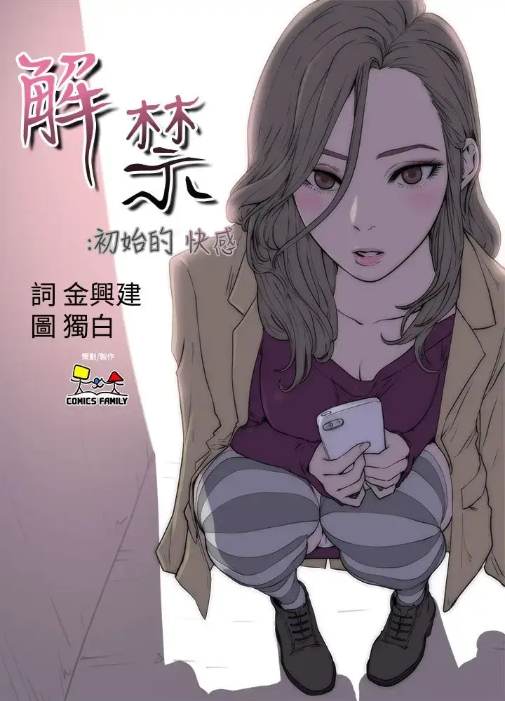 漫画《解禁》第10话第7张图