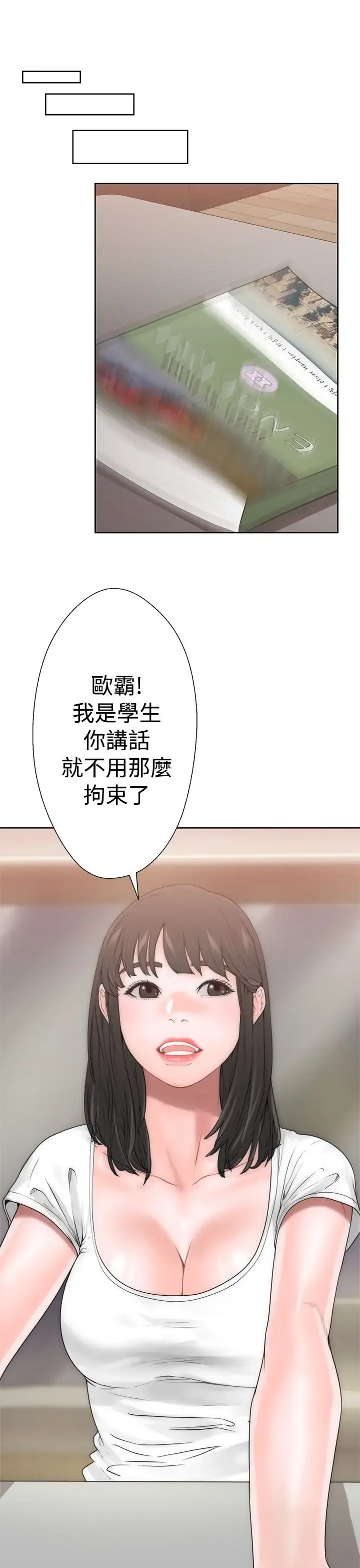 漫画《解禁》第10话第8张图