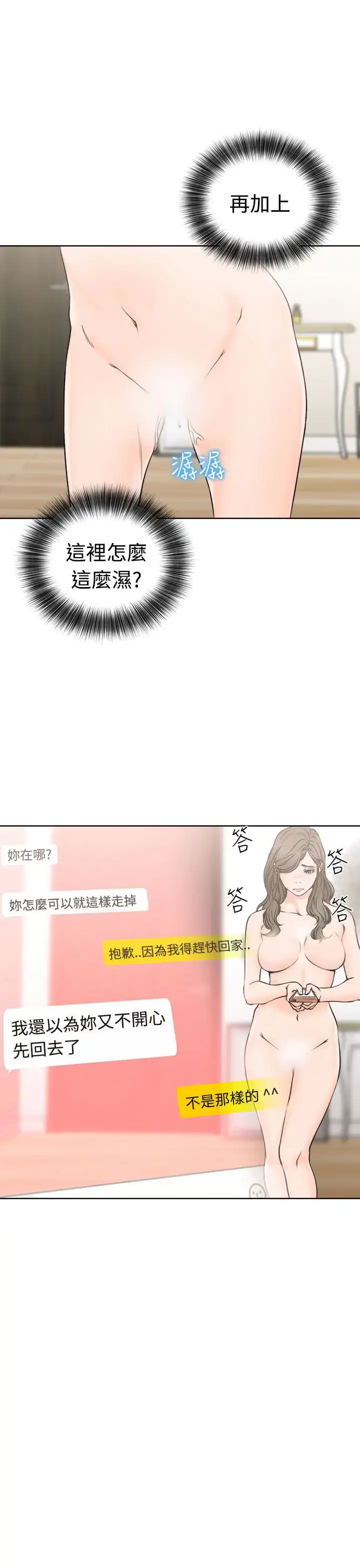 漫画《解禁》第24话第35张图