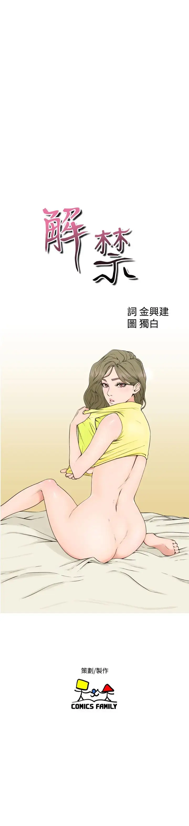 漫画《解禁》第24话第7张图