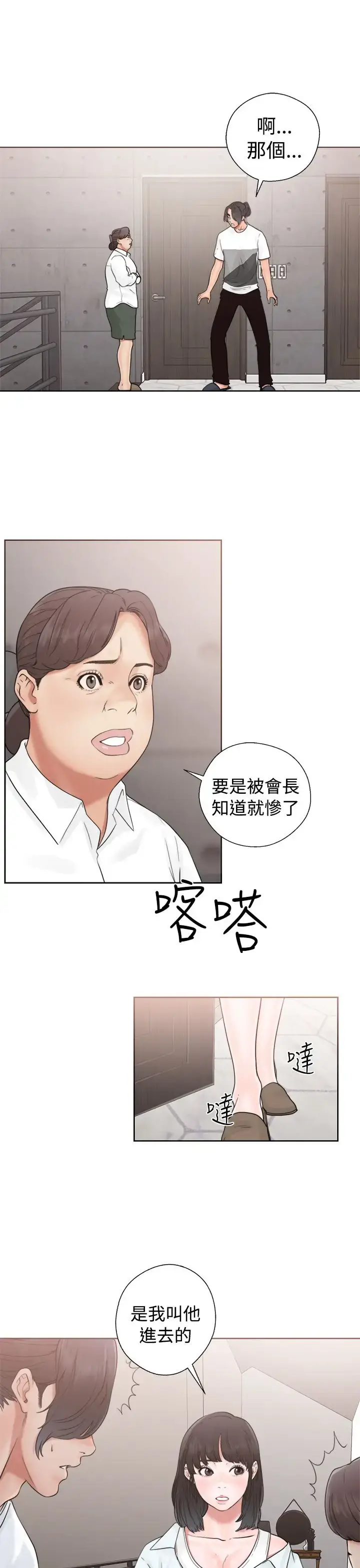 漫画《解禁》第19话第13张图