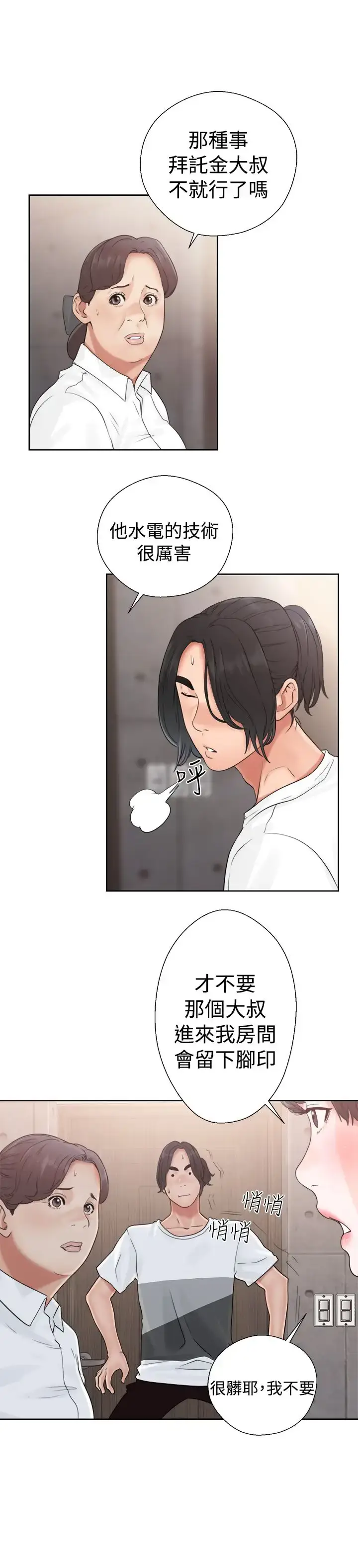 漫画《解禁》第19话第15张图
