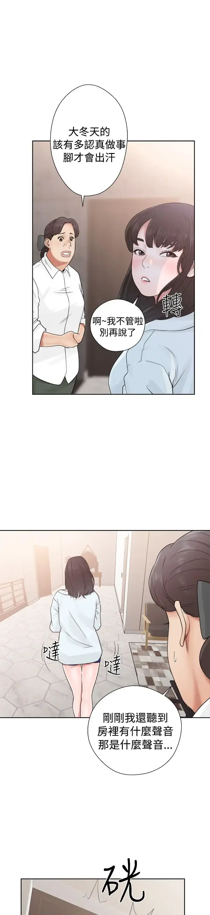 漫画《解禁》第19话第17张图