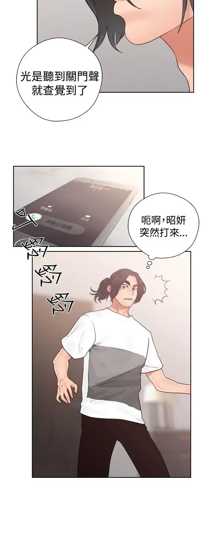 漫画《解禁》第19话第20张图